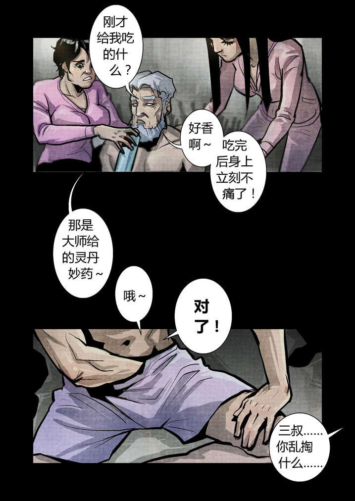 《魂收》漫画最新章节第16章：替身符免费下拉式在线观看章节第【8】张图片