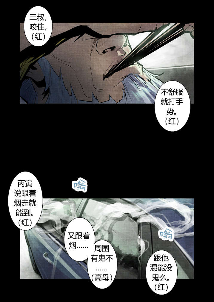 《魂收》漫画最新章节第16章：替身符免费下拉式在线观看章节第【4】张图片