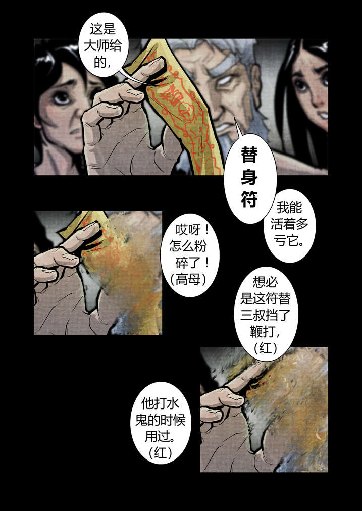 《魂收》漫画最新章节第16章：替身符免费下拉式在线观看章节第【7】张图片