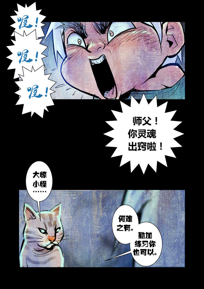 《魂收》漫画最新章节第17章：天生爱丢魂免费下拉式在线观看章节第【9】张图片