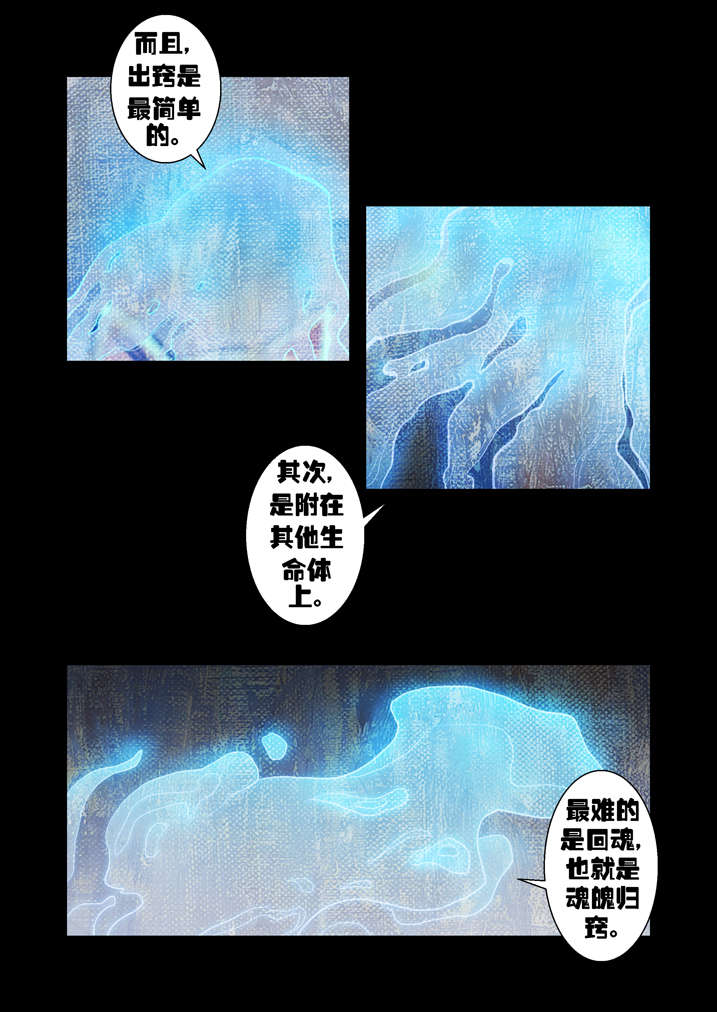 《魂收》漫画最新章节第17章：天生爱丢魂免费下拉式在线观看章节第【8】张图片