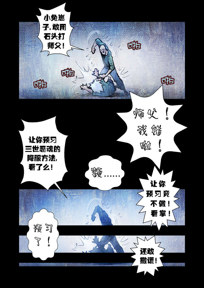 《魂收》漫画最新章节第17章：天生爱丢魂免费下拉式在线观看章节第【4】张图片