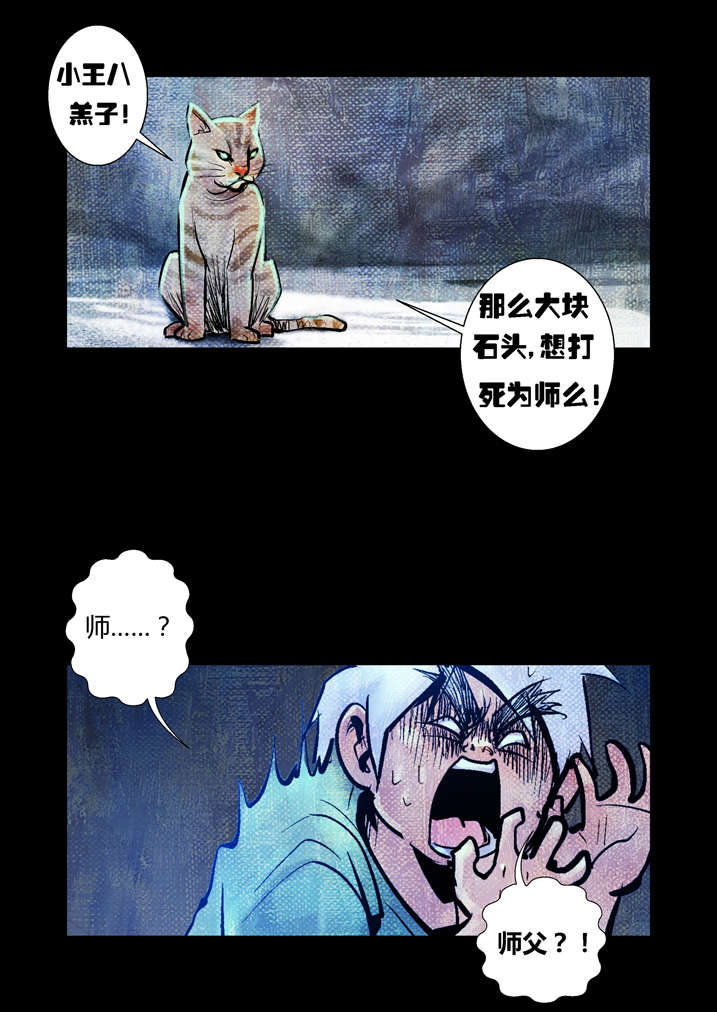 《魂收》漫画最新章节第17章：天生爱丢魂免费下拉式在线观看章节第【10】张图片