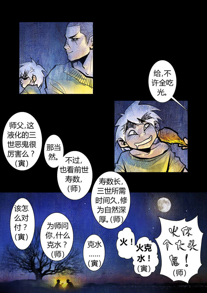 《魂收》漫画最新章节第18章：鸡被偷了免费下拉式在线观看章节第【1】张图片