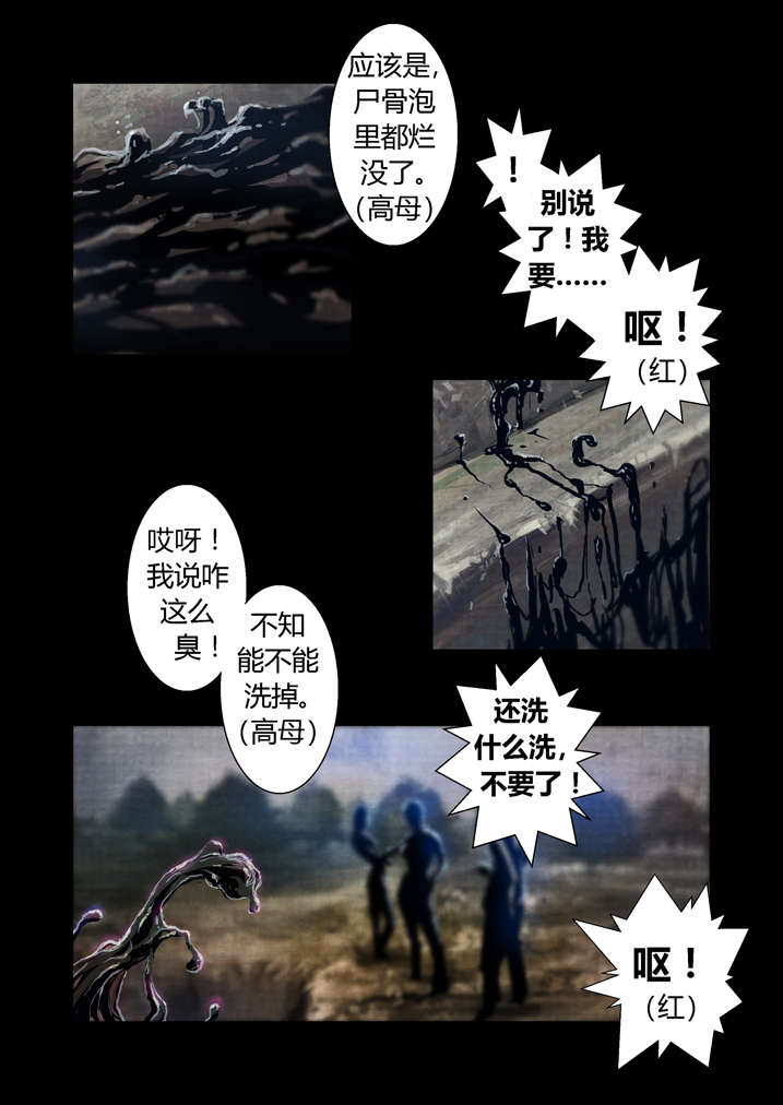 《魂收》漫画最新章节第20章：棺材碎了免费下拉式在线观看章节第【5】张图片