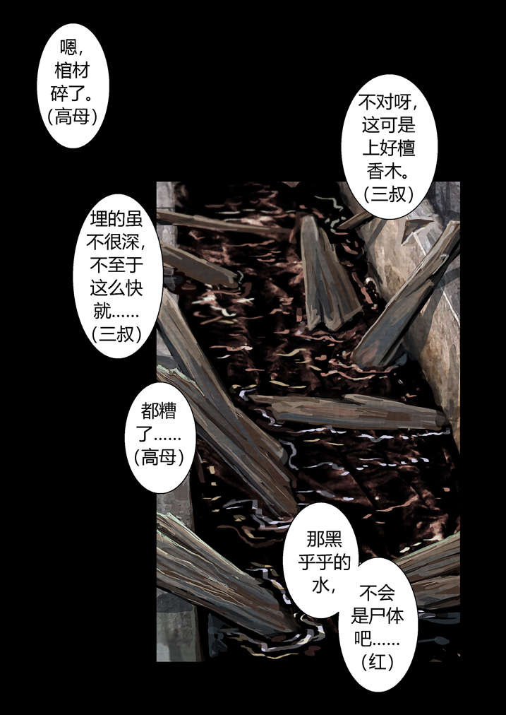 《魂收》漫画最新章节第20章：棺材碎了免费下拉式在线观看章节第【6】张图片