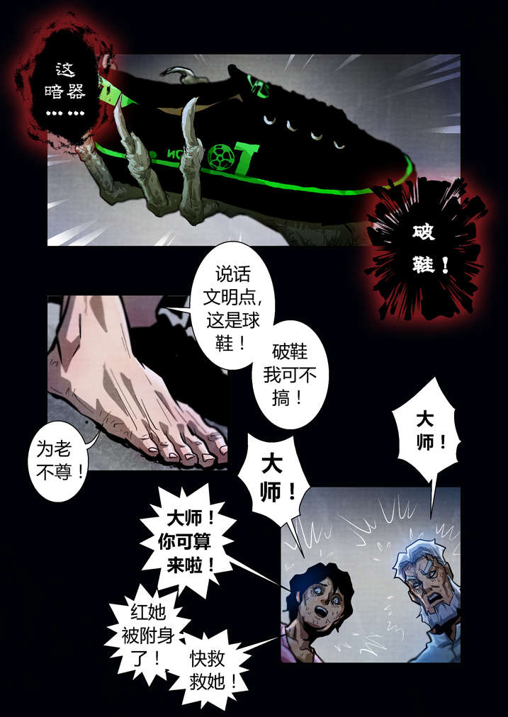 魂收-第23章：破鞋我可不搞全彩韩漫标签