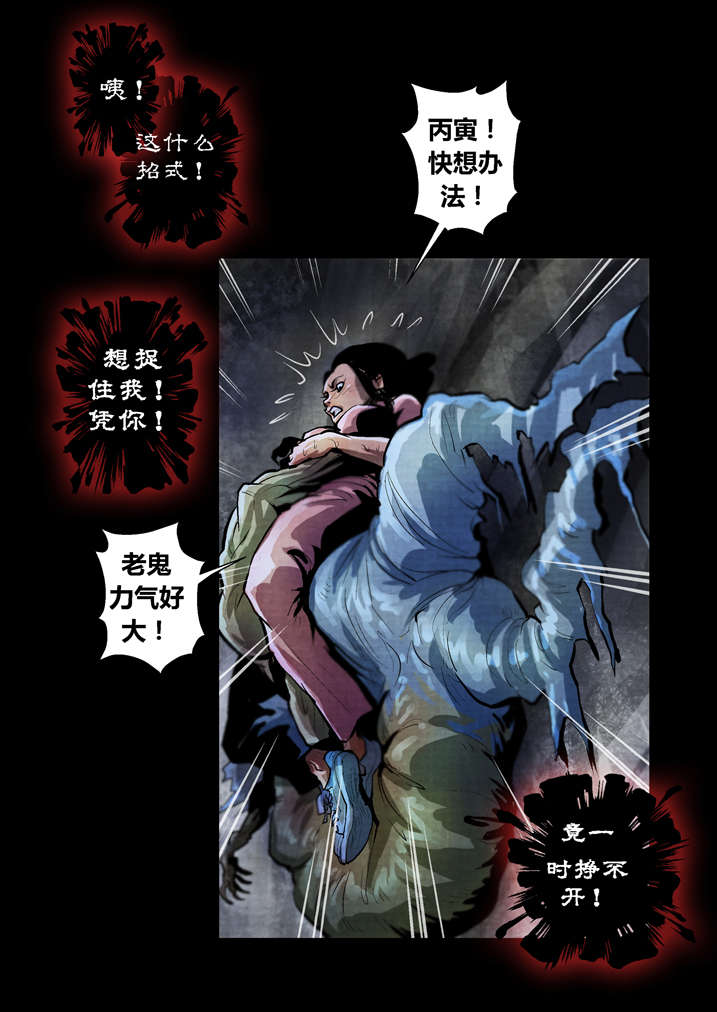 《魂收》漫画最新章节第25章：防不胜防免费下拉式在线观看章节第【6】张图片