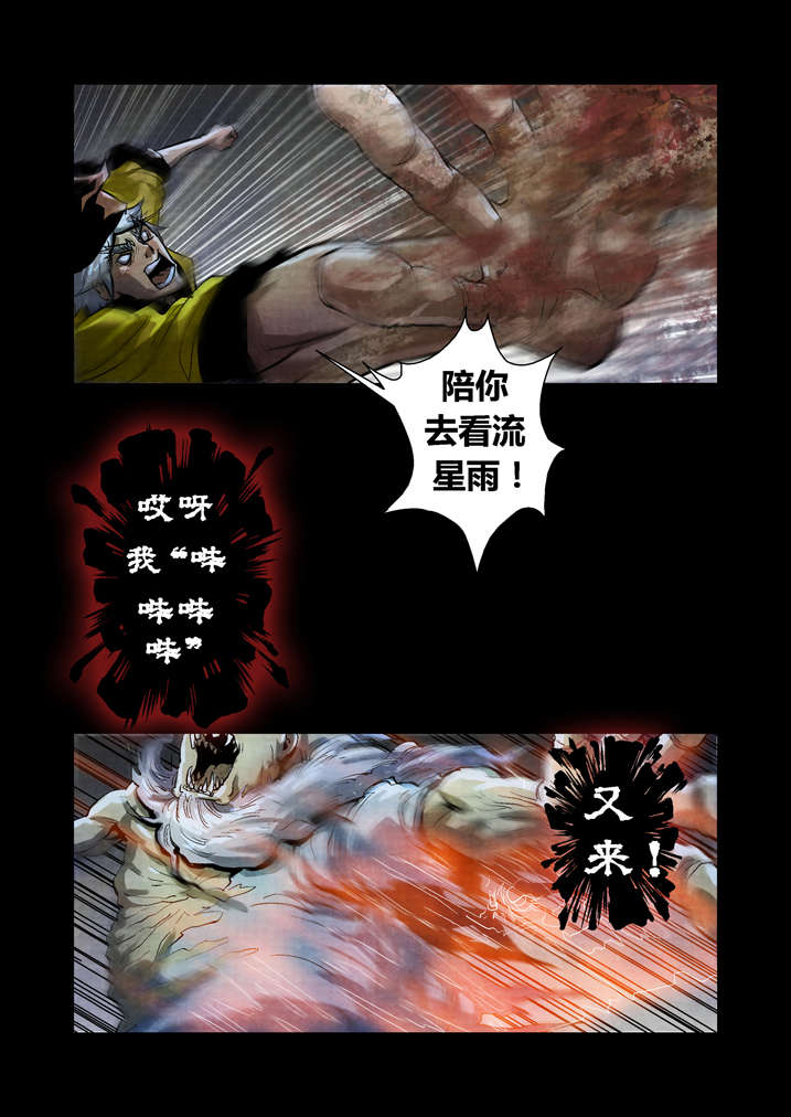 《魂收》漫画最新章节第25章：防不胜防免费下拉式在线观看章节第【10】张图片