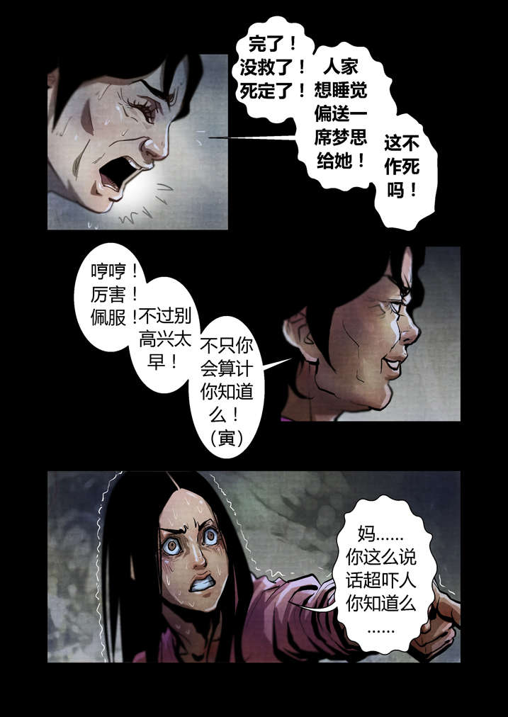 《魂收》漫画最新章节第26章：天地无极免费下拉式在线观看章节第【4】张图片