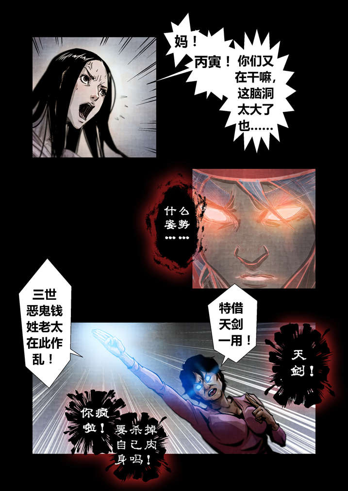 《魂收》漫画最新章节第26章：天地无极免费下拉式在线观看章节第【2】张图片