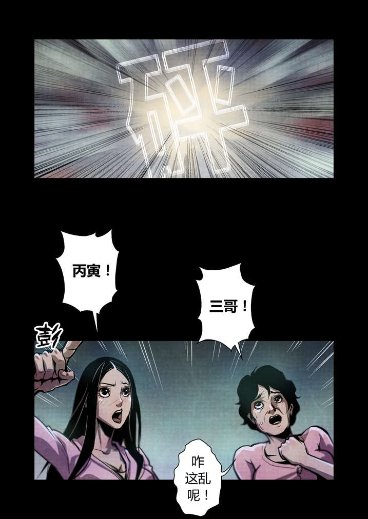 《魂收》漫画最新章节第26章：天地无极免费下拉式在线观看章节第【11】张图片