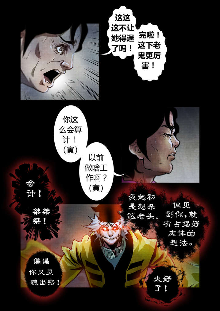 《魂收》漫画最新章节第26章：天地无极免费下拉式在线观看章节第【5】张图片