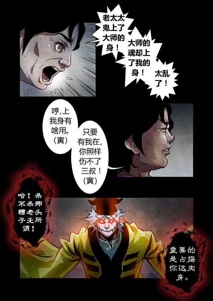 《魂收》漫画最新章节第26章：天地无极免费下拉式在线观看章节第【6】张图片