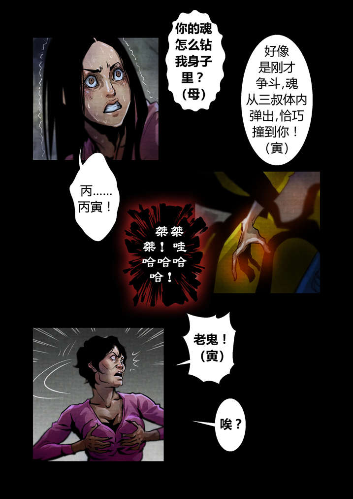 《魂收》漫画最新章节第26章：天地无极免费下拉式在线观看章节第【8】张图片