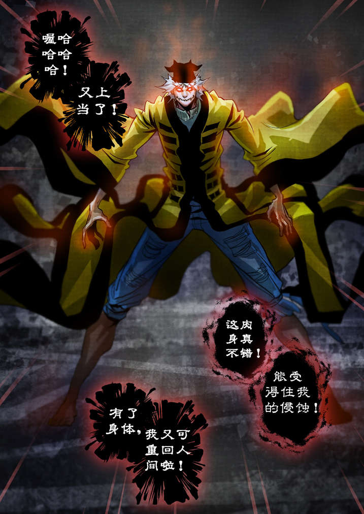 《魂收》漫画最新章节第26章：天地无极免费下拉式在线观看章节第【7】张图片