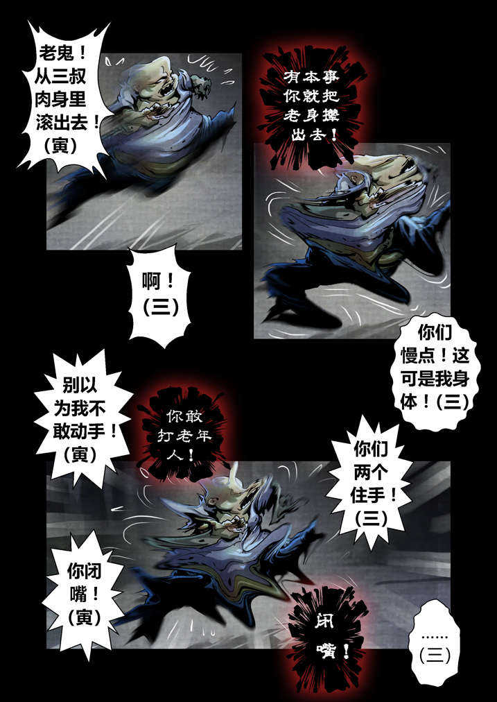 《魂收》漫画最新章节第26章：天地无极免费下拉式在线观看章节第【12】张图片