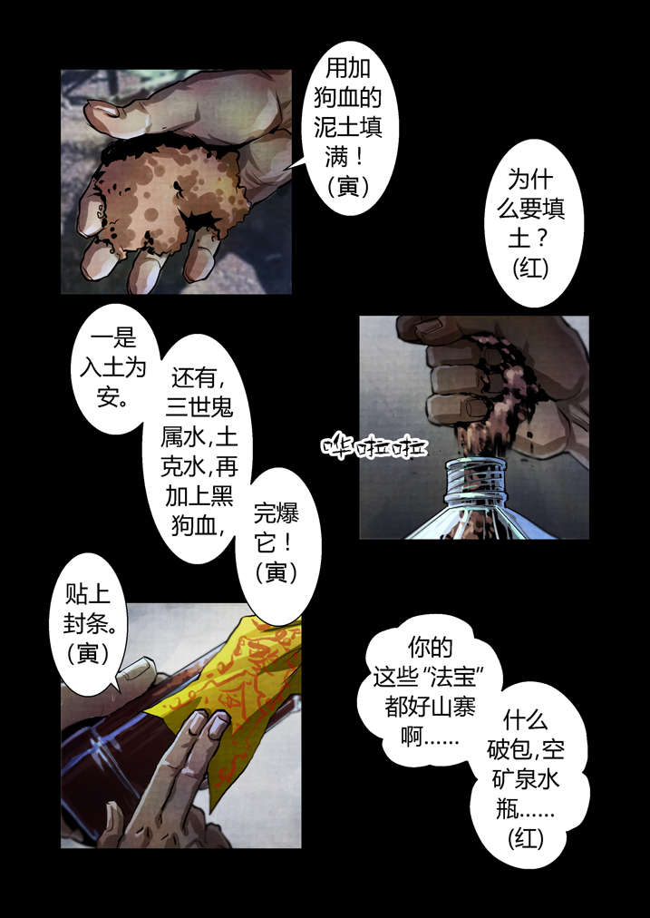 《魂收》漫画最新章节第27章： 入土为安免费下拉式在线观看章节第【4】张图片