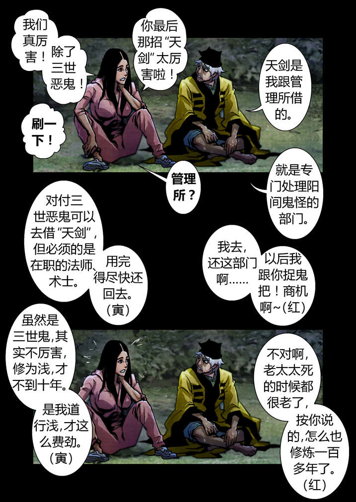 《魂收》漫画最新章节第28章：我能看见了免费下拉式在线观看章节第【5】张图片