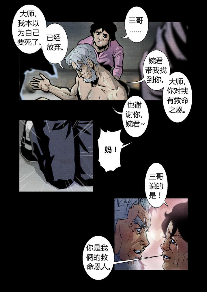 《魂收》漫画最新章节第28章：我能看见了免费下拉式在线观看章节第【10】张图片