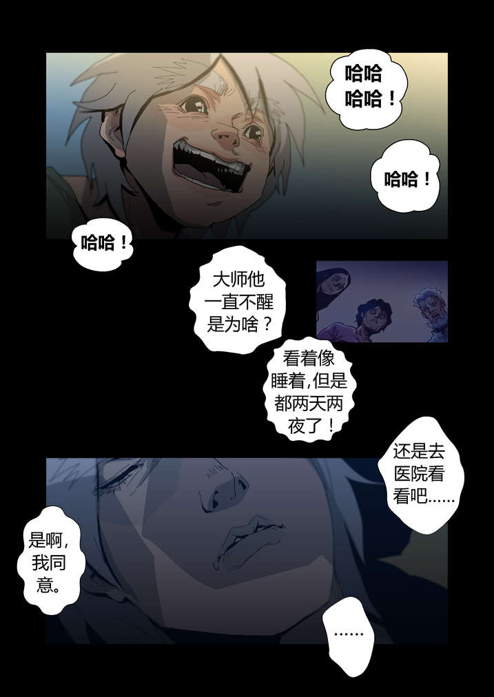 《魂收》漫画最新章节第29章：迷路免费下拉式在线观看章节第【6】张图片