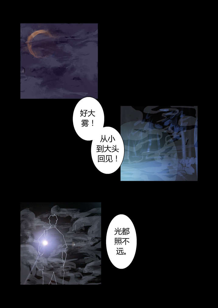 《魂收》漫画最新章节第29章：迷路免费下拉式在线观看章节第【2】张图片