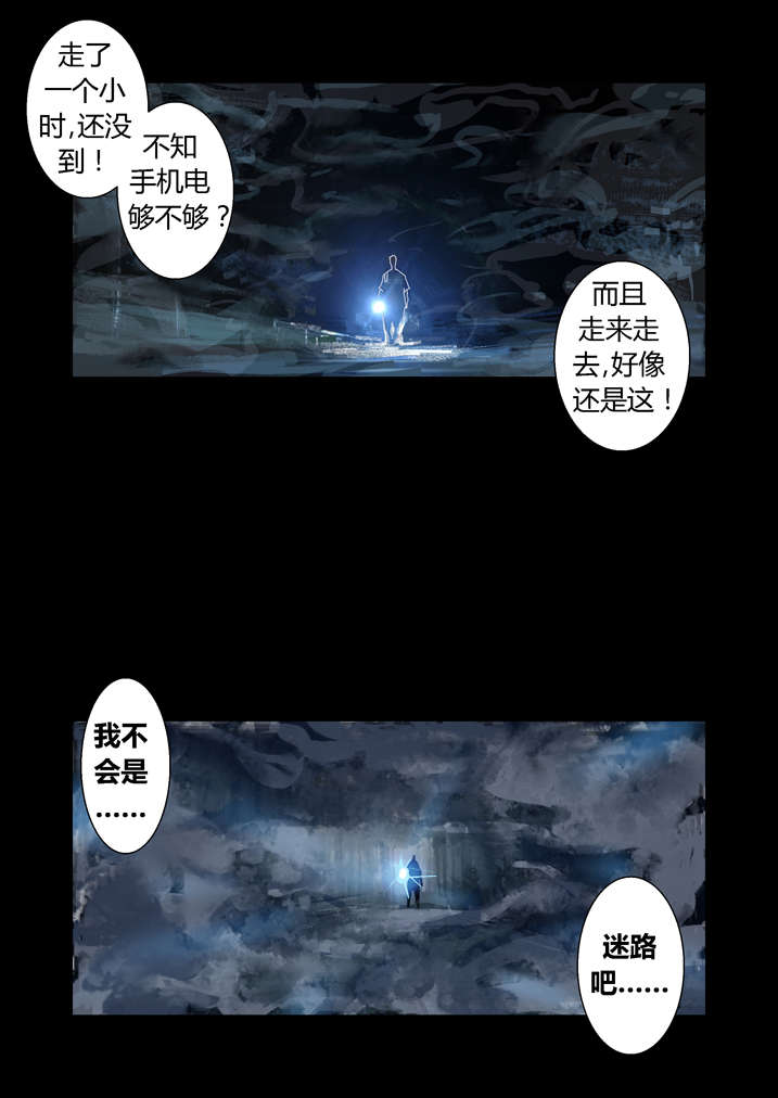 《魂收》漫画最新章节第29章：迷路免费下拉式在线观看章节第【1】张图片