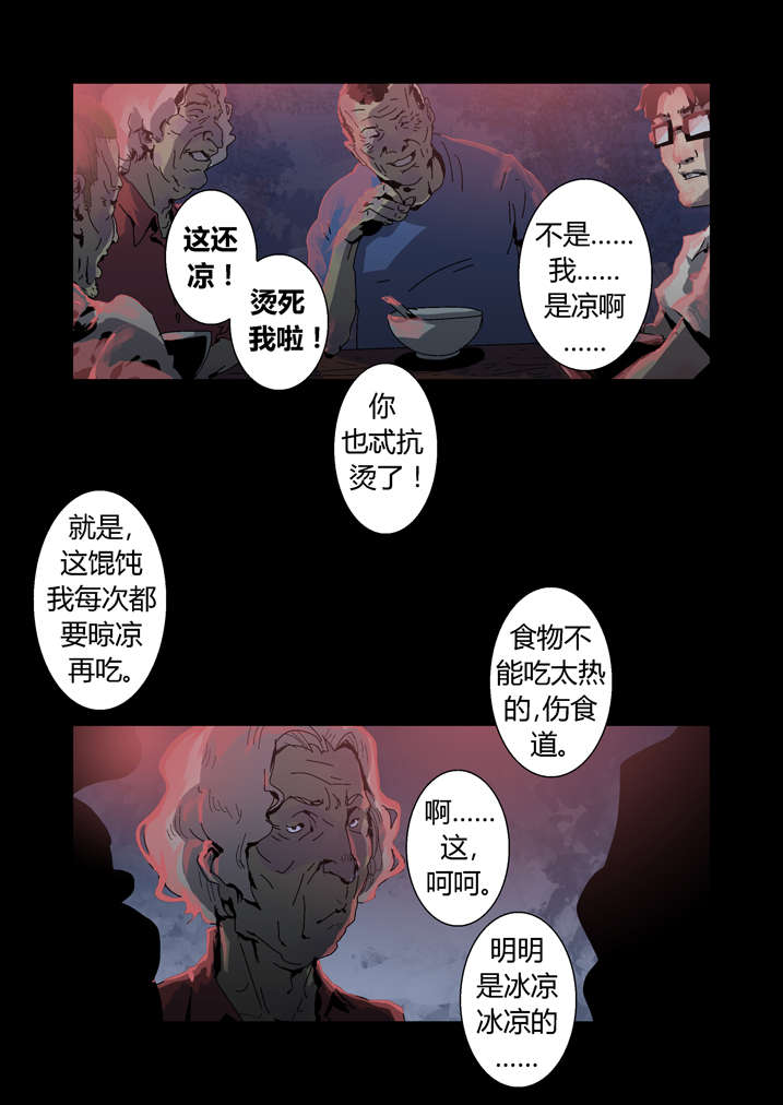 《魂收》漫画最新章节第31章：看我死相免费下拉式在线观看章节第【11】张图片