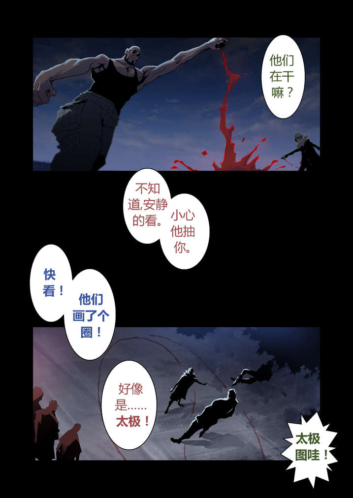 【魂收】漫画-（第32章：太极图）章节漫画下拉式图片-第13张图片