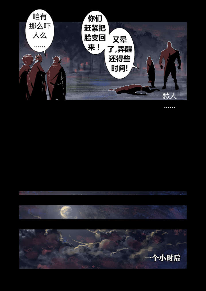 《魂收》漫画最新章节第32章：太极图免费下拉式在线观看章节第【12】张图片