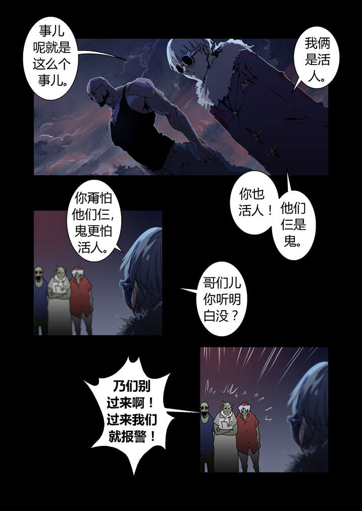 【魂收】漫画-（第32章：太极图）章节漫画下拉式图片-第7张图片