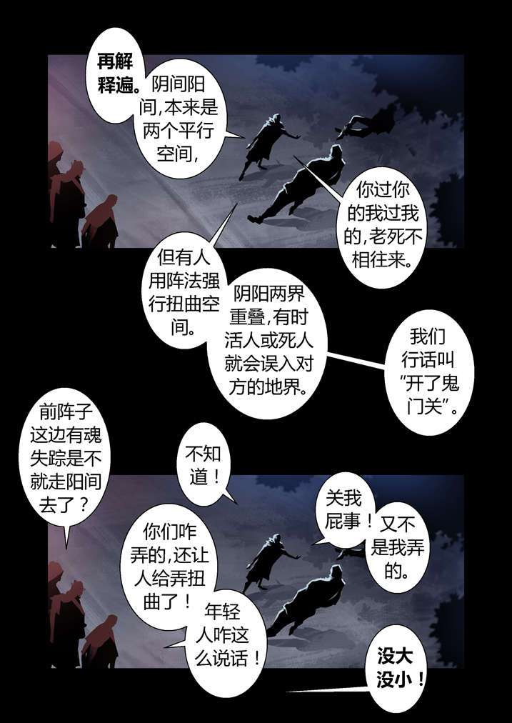 【魂收】漫画-（第32章：太极图）章节漫画下拉式图片-第9张图片