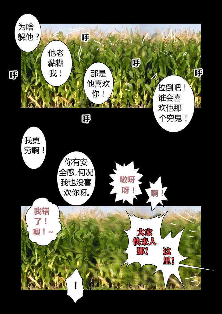 《魂收》漫画最新章节第36章：忘穿内裤免费下拉式在线观看章节第【6】张图片