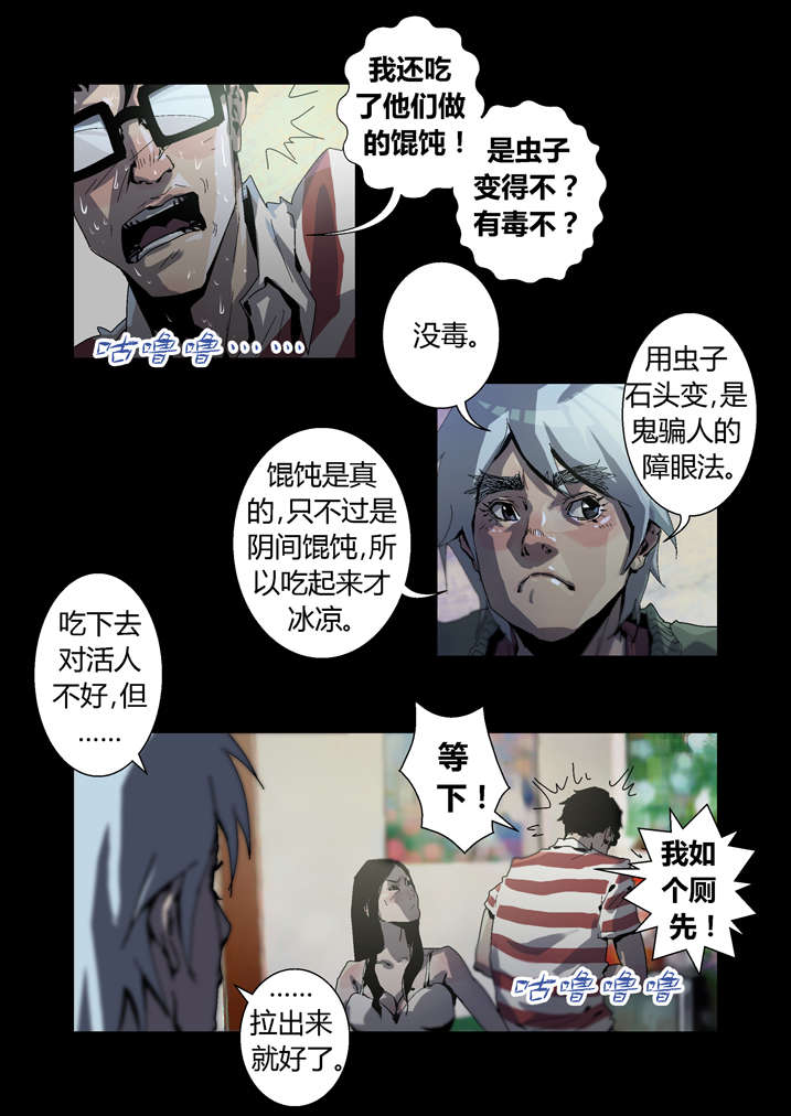 《魂收》漫画最新章节第36章：忘穿内裤免费下拉式在线观看章节第【14】张图片