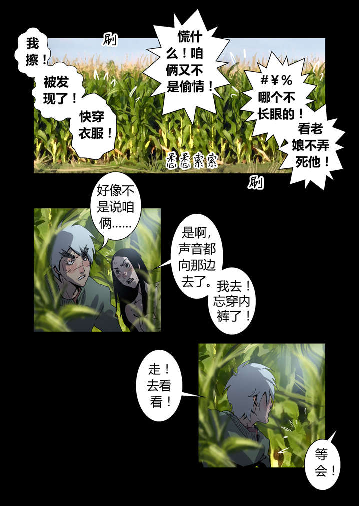 《魂收》漫画最新章节第36章：忘穿内裤免费下拉式在线观看章节第【5】张图片