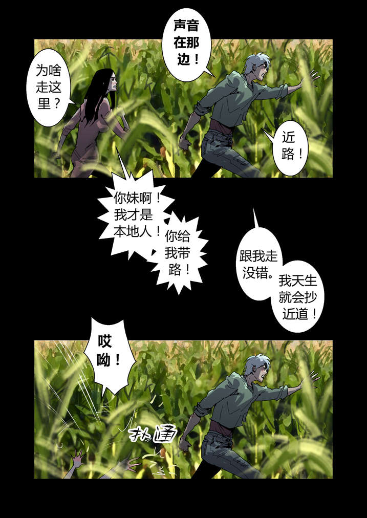 《魂收》漫画最新章节第36章：忘穿内裤免费下拉式在线观看章节第【4】张图片