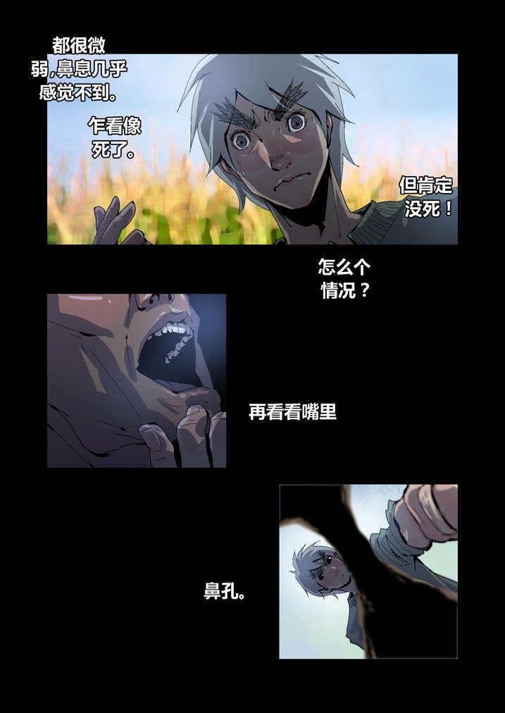 《魂收》漫画最新章节第37章：瞌睡虫免费下拉式在线观看章节第【13】张图片