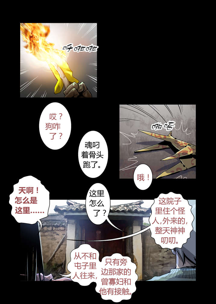 【魂收】漫画-（第39章：尸油）章节漫画下拉式图片-第9张图片