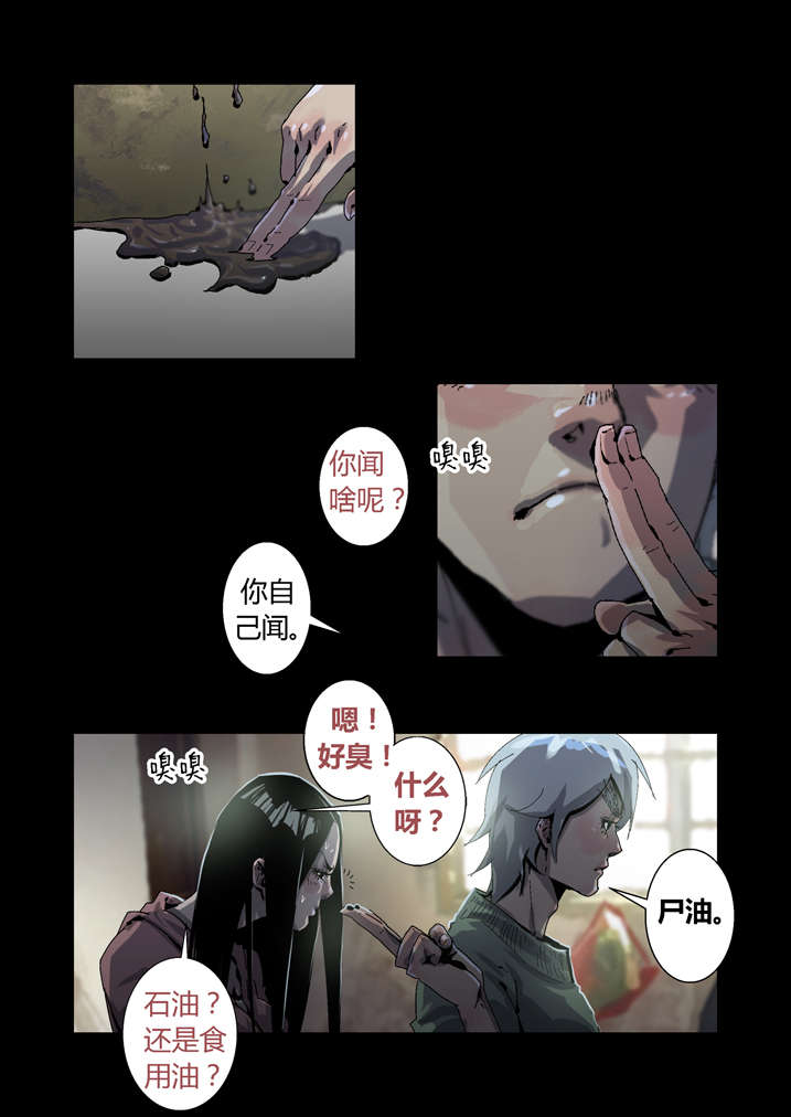 《魂收》漫画最新章节第39章：尸油免费下拉式在线观看章节第【3】张图片