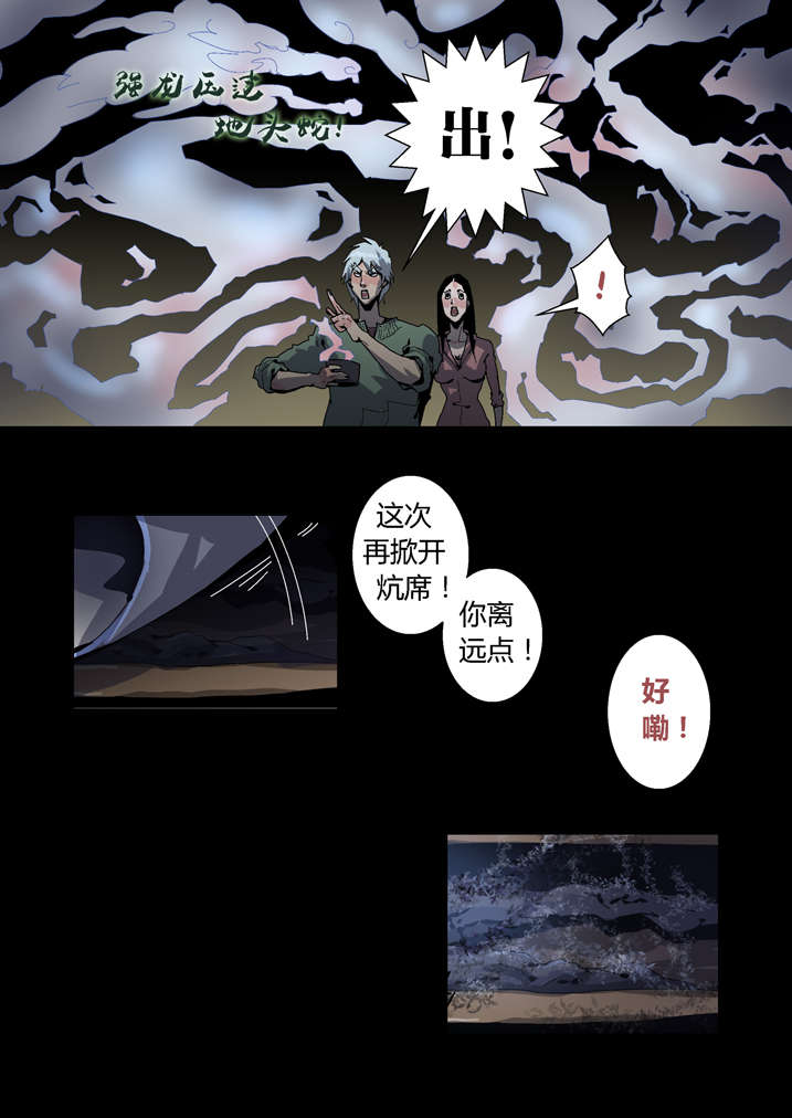 《魂收》漫画最新章节第40章：想歪了免费下拉式在线观看章节第【7】张图片