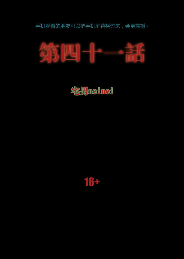 魂收-第41章：开塞露全彩韩漫标签