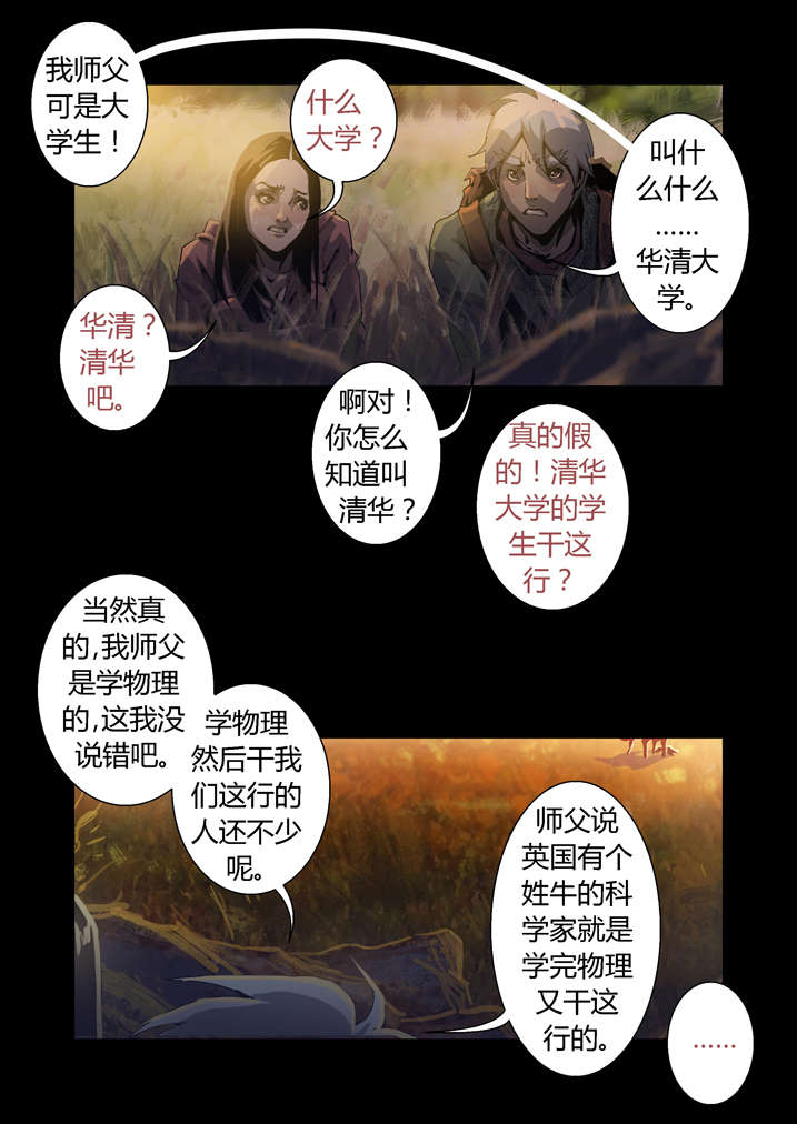 《魂收》漫画最新章节第42章：神行术免费下拉式在线观看章节第【12】张图片