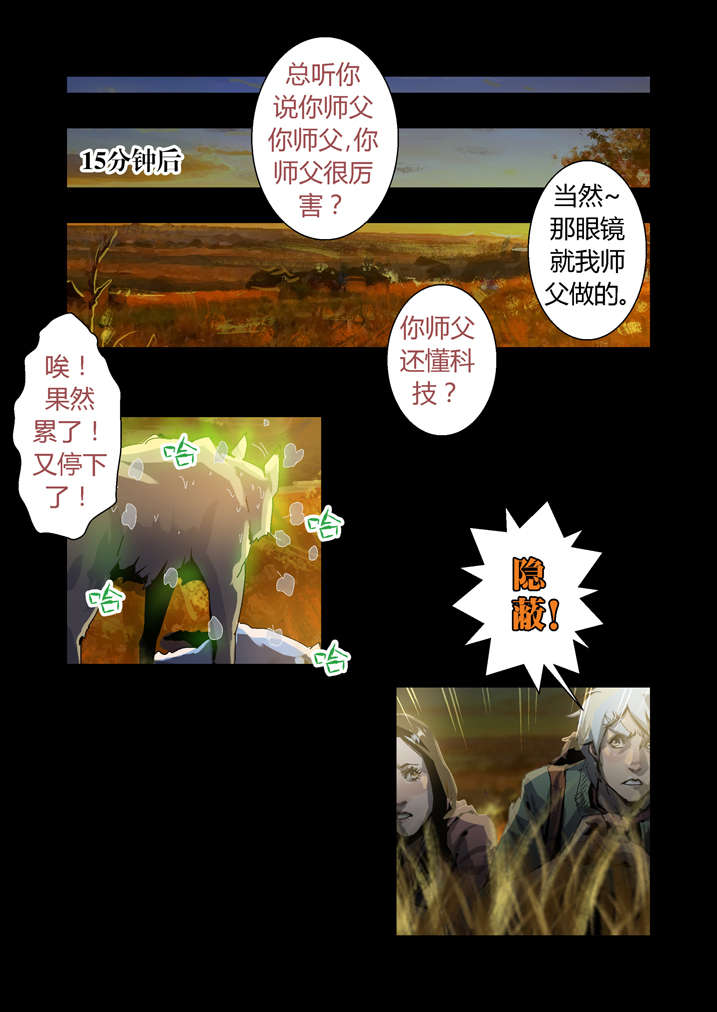 《魂收》漫画最新章节第42章：神行术免费下拉式在线观看章节第【13】张图片