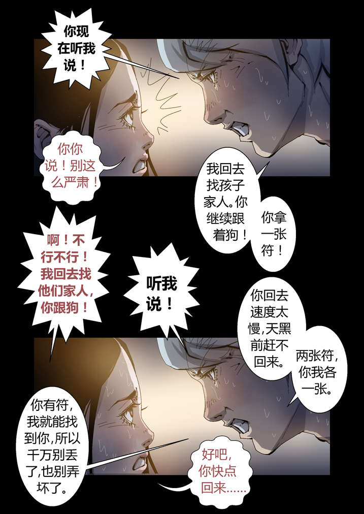 《魂收》漫画最新章节第42章：神行术免费下拉式在线观看章节第【6】张图片