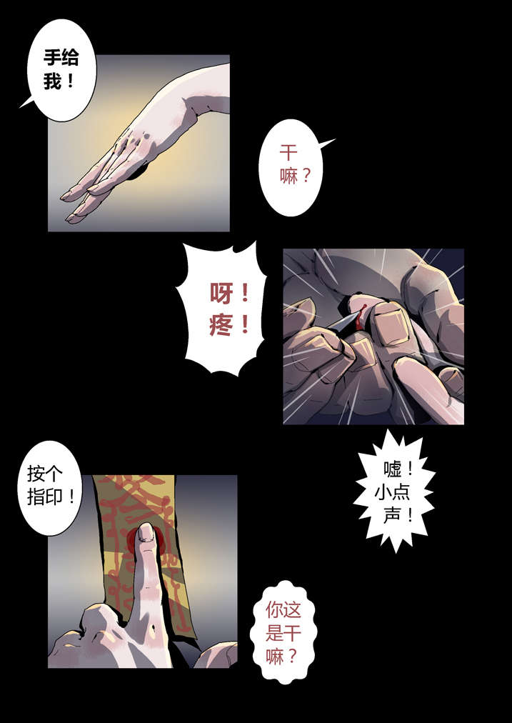 《魂收》漫画最新章节第42章：神行术免费下拉式在线观看章节第【7】张图片