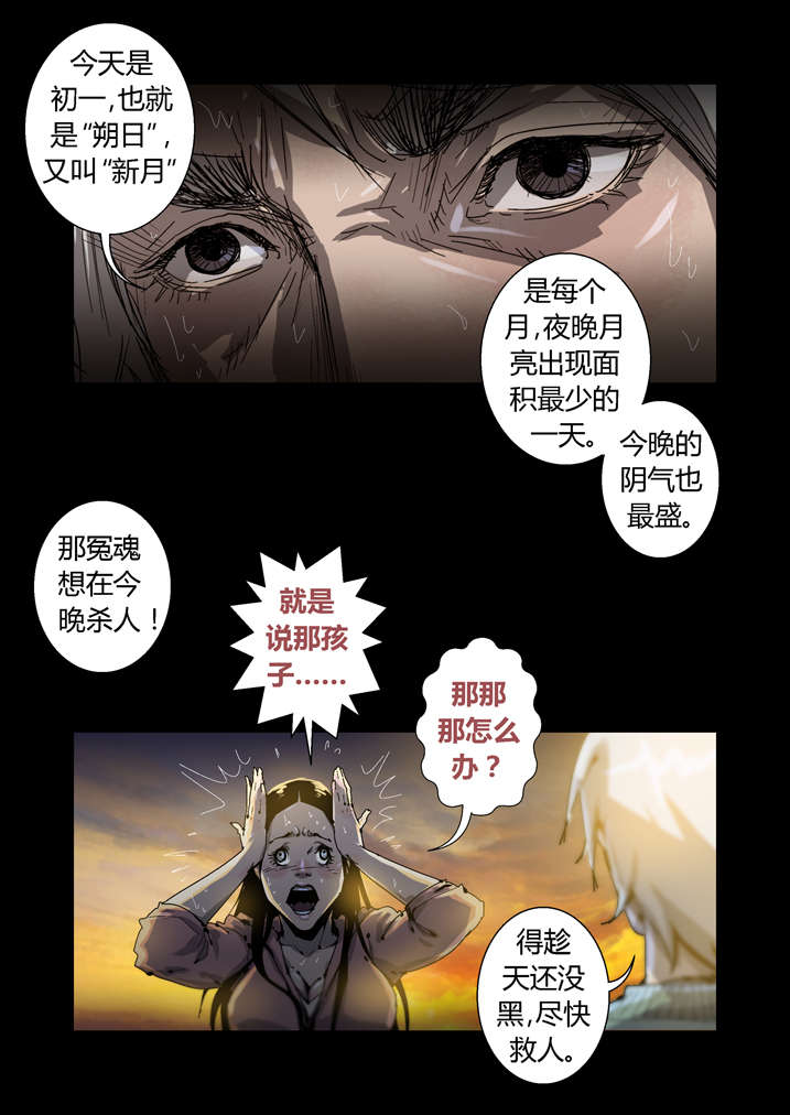 《魂收》漫画最新章节第42章：神行术免费下拉式在线观看章节第【9】张图片