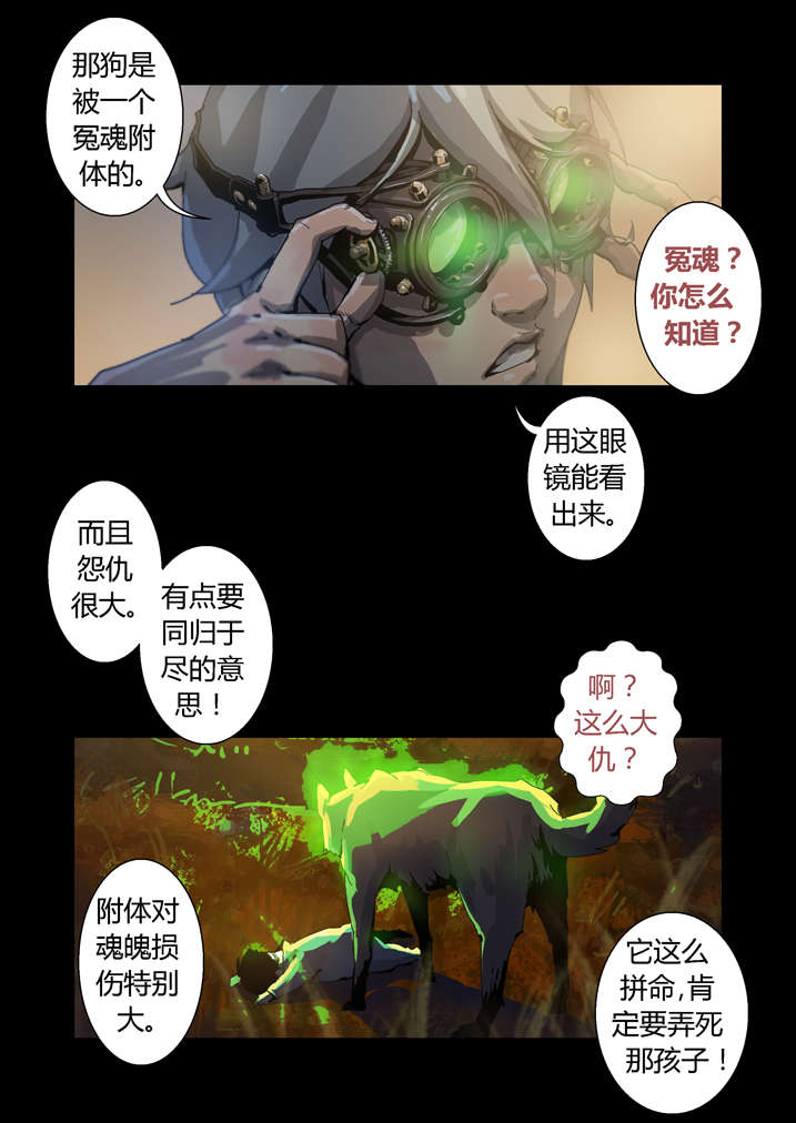 《魂收》漫画最新章节第42章：神行术免费下拉式在线观看章节第【16】张图片