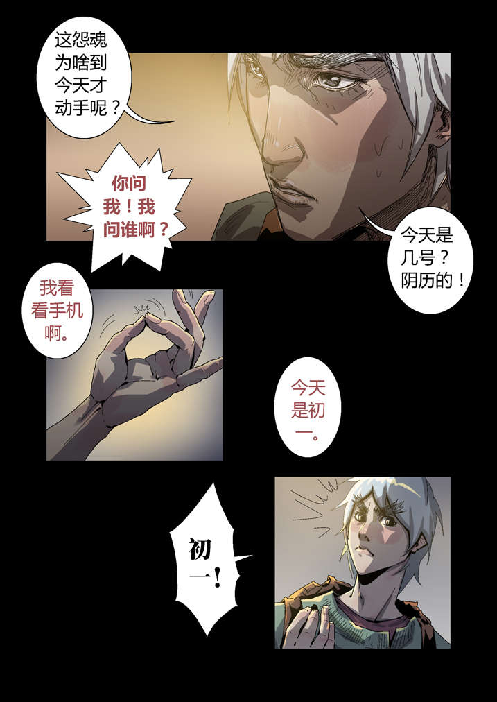 《魂收》漫画最新章节第42章：神行术免费下拉式在线观看章节第【11】张图片