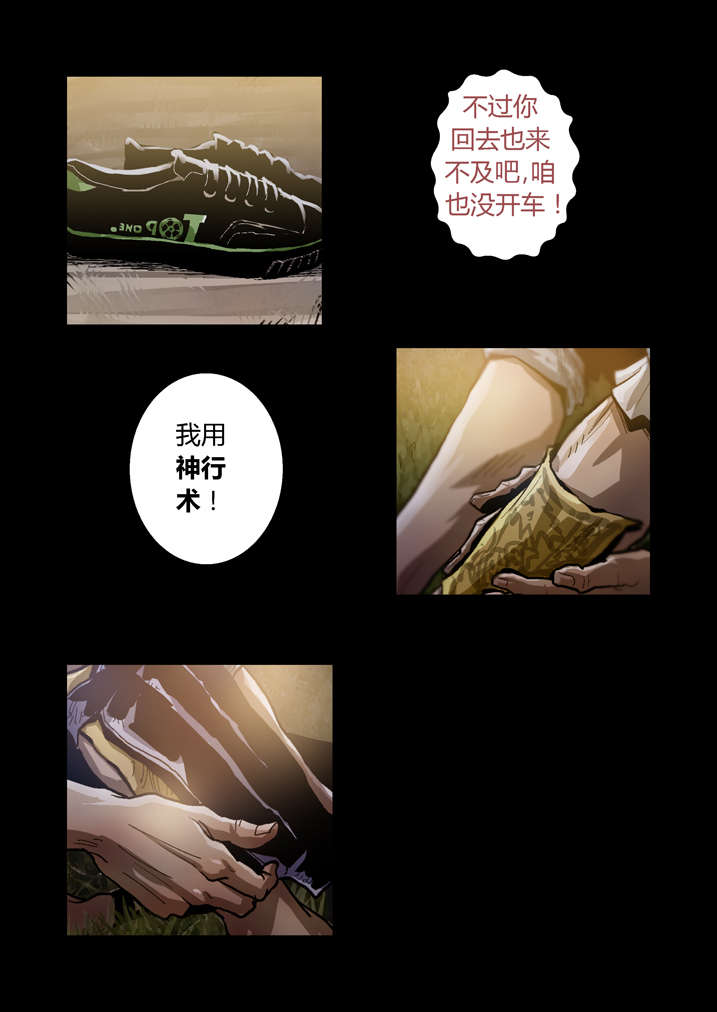 《魂收》漫画最新章节第42章：神行术免费下拉式在线观看章节第【5】张图片