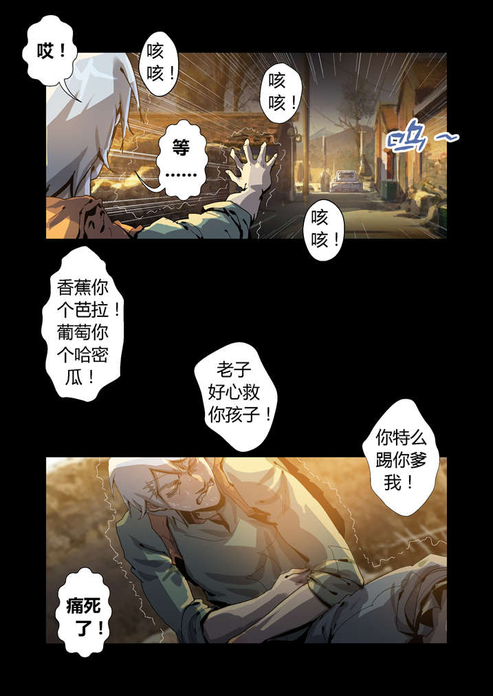 《魂收》漫画最新章节第43章：香蕉你个巴拉免费下拉式在线观看章节第【7】张图片